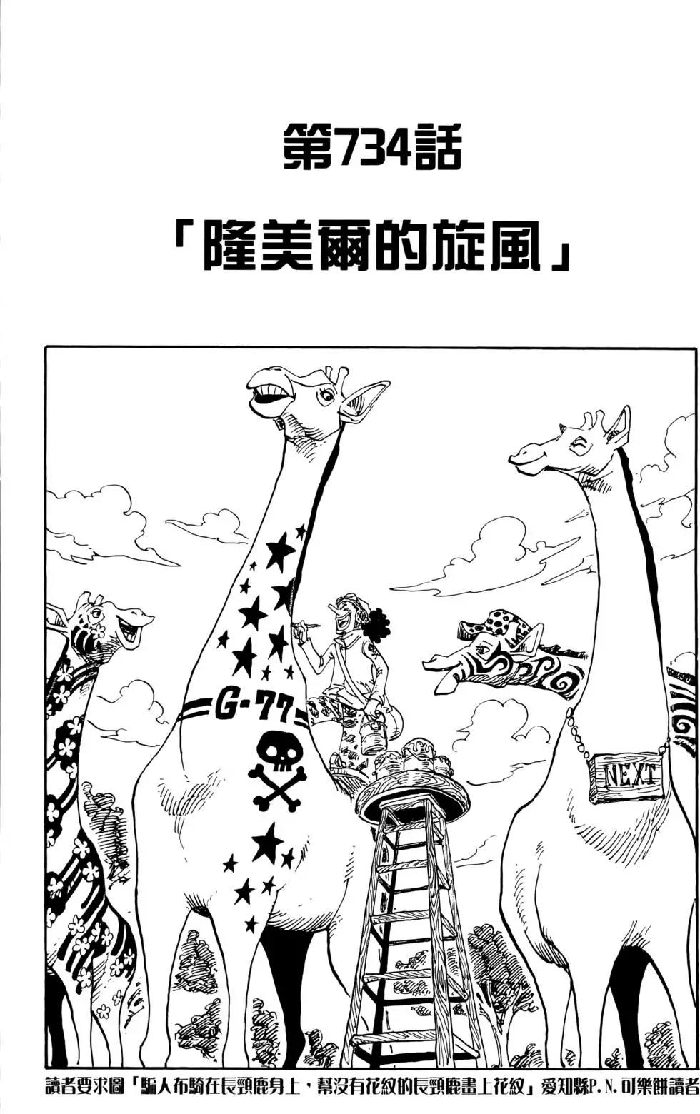 🍖ONE PIECE航海王 第74卷 第47页