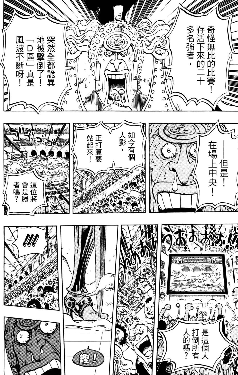 🍖ONE PIECE航海王 第74卷 第48页