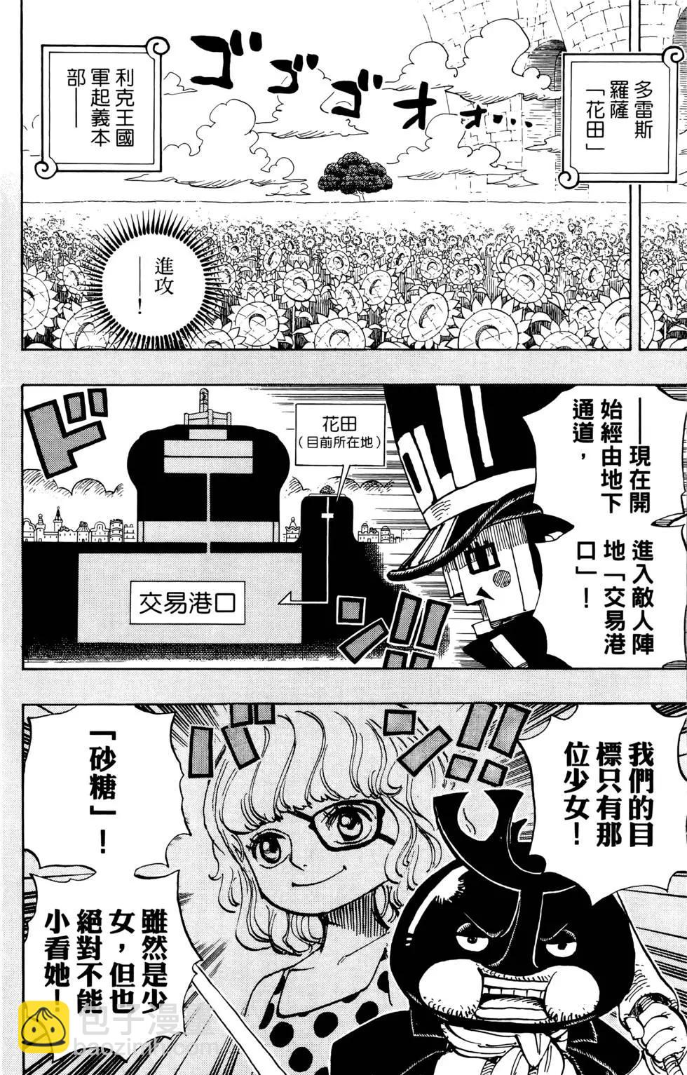 🍖ONE PIECE航海王 第74卷 第8页