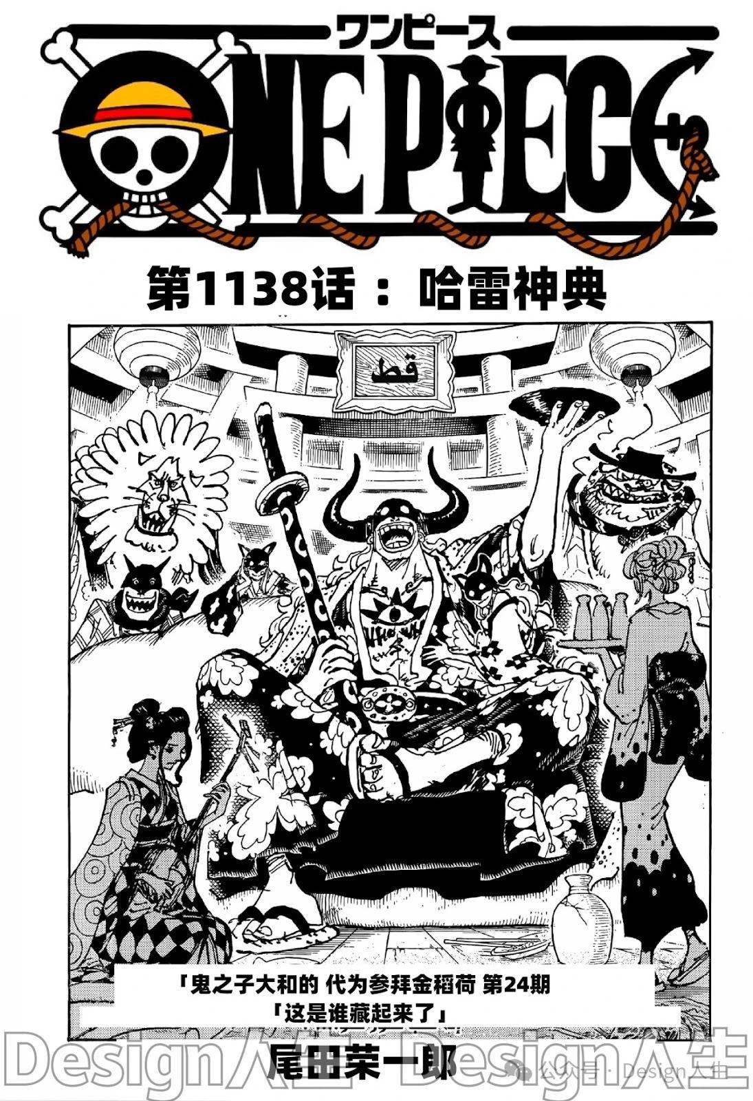 🍖ONE PIECE航海王 第1138话 第1页