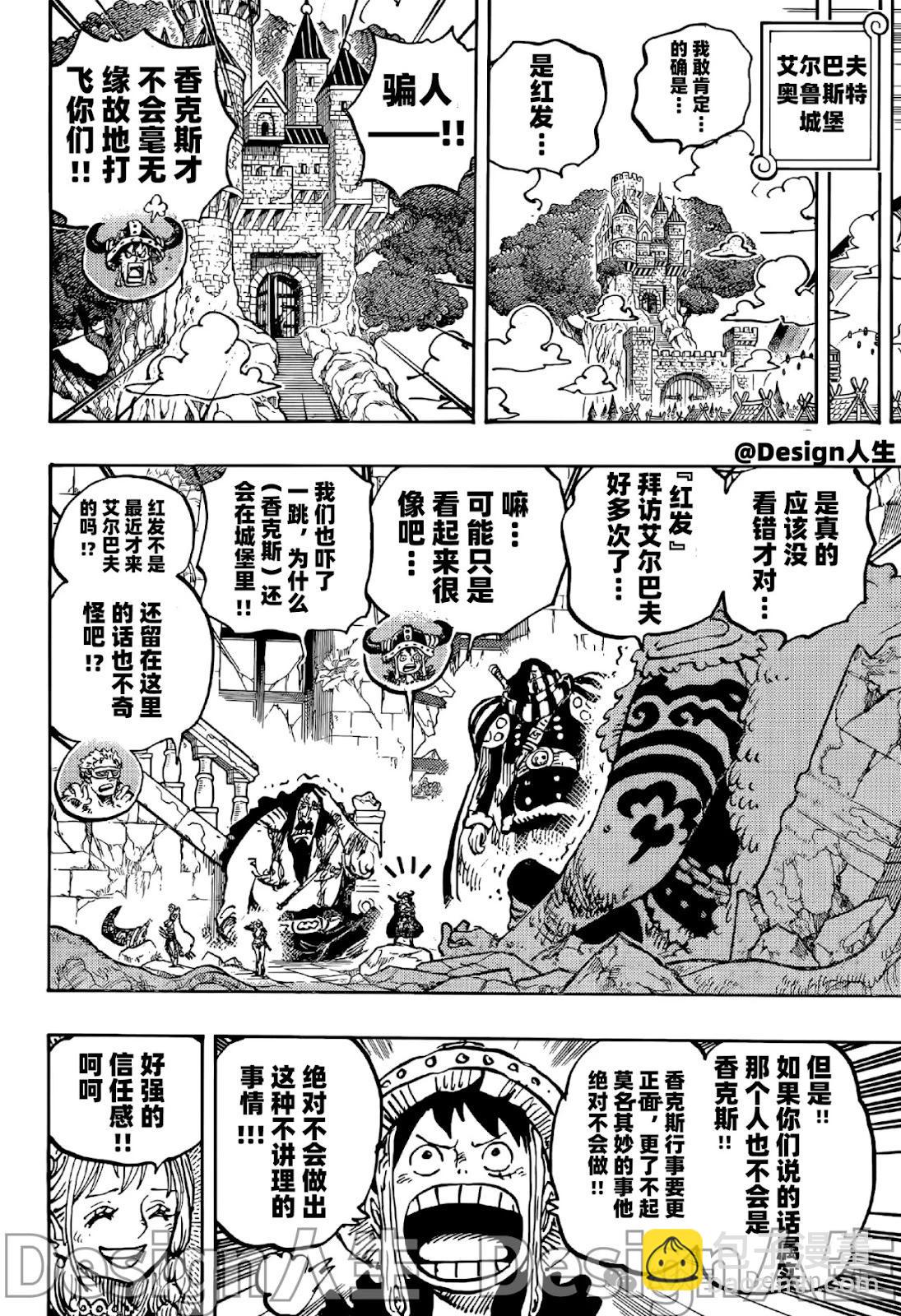 🍖ONE PIECE航海王 第1138话 第10页