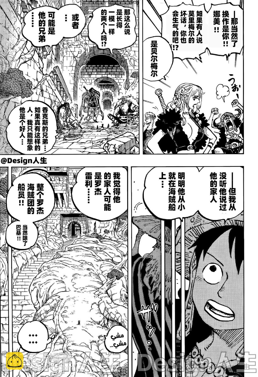 🍖ONE PIECE航海王 第1138话 第11页
