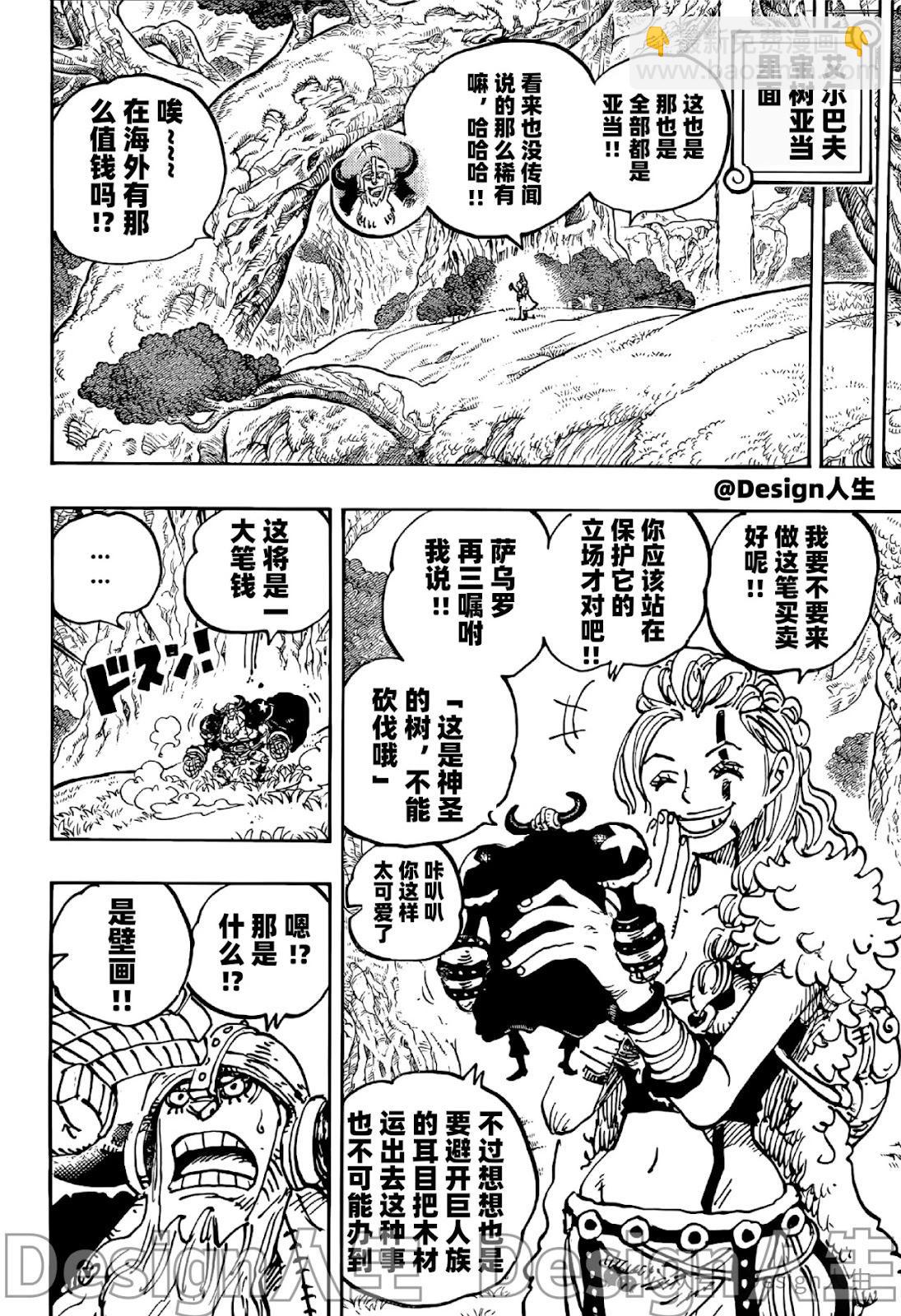 🍖ONE PIECE航海王 第1138话 第12页