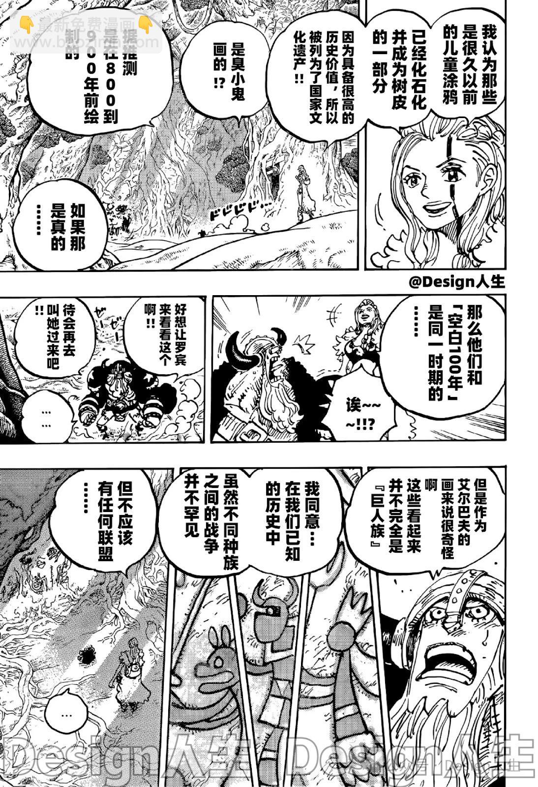 🍖ONE PIECE航海王 第1138话 第13页