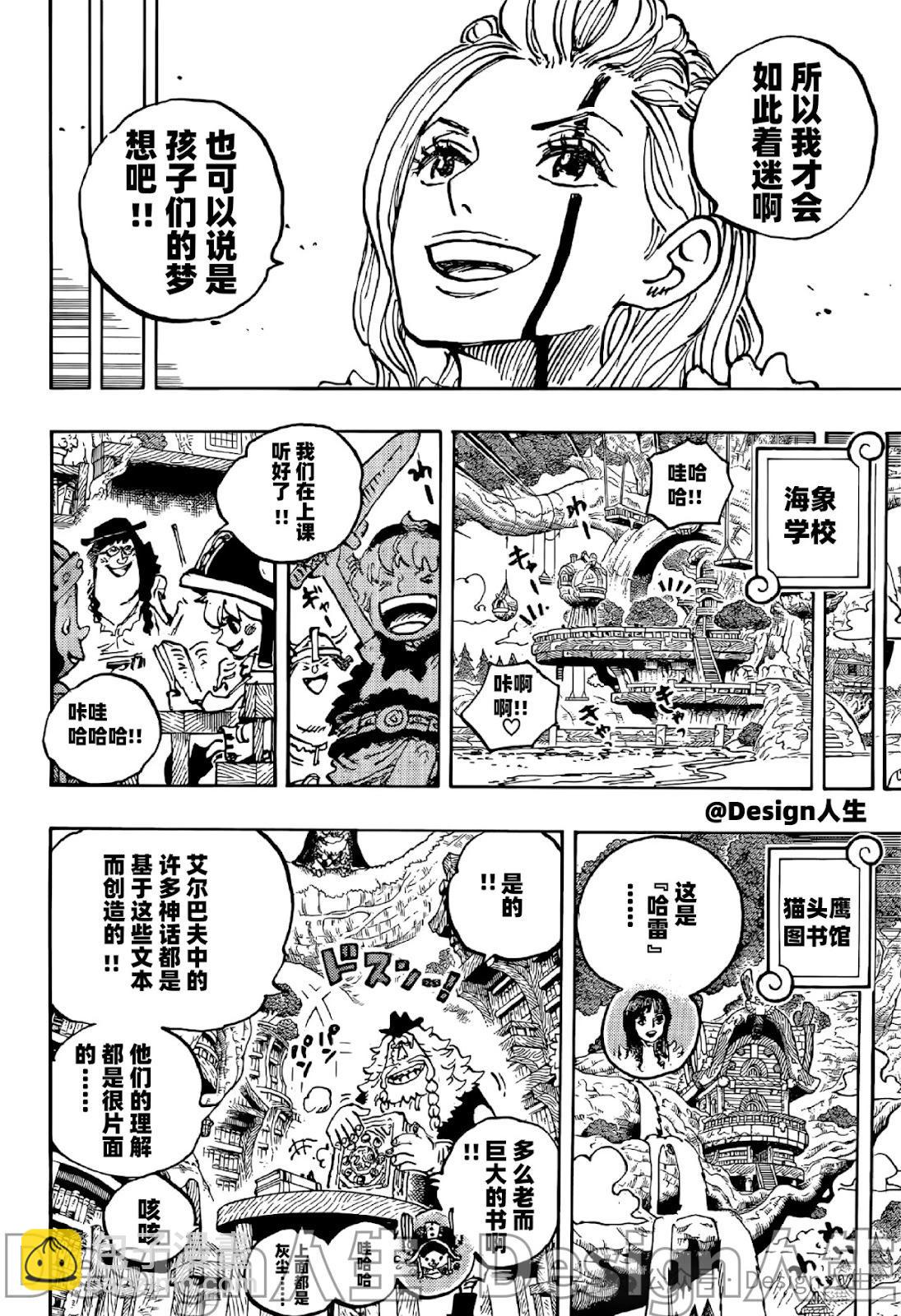 🍖ONE PIECE航海王 第1138话 第14页