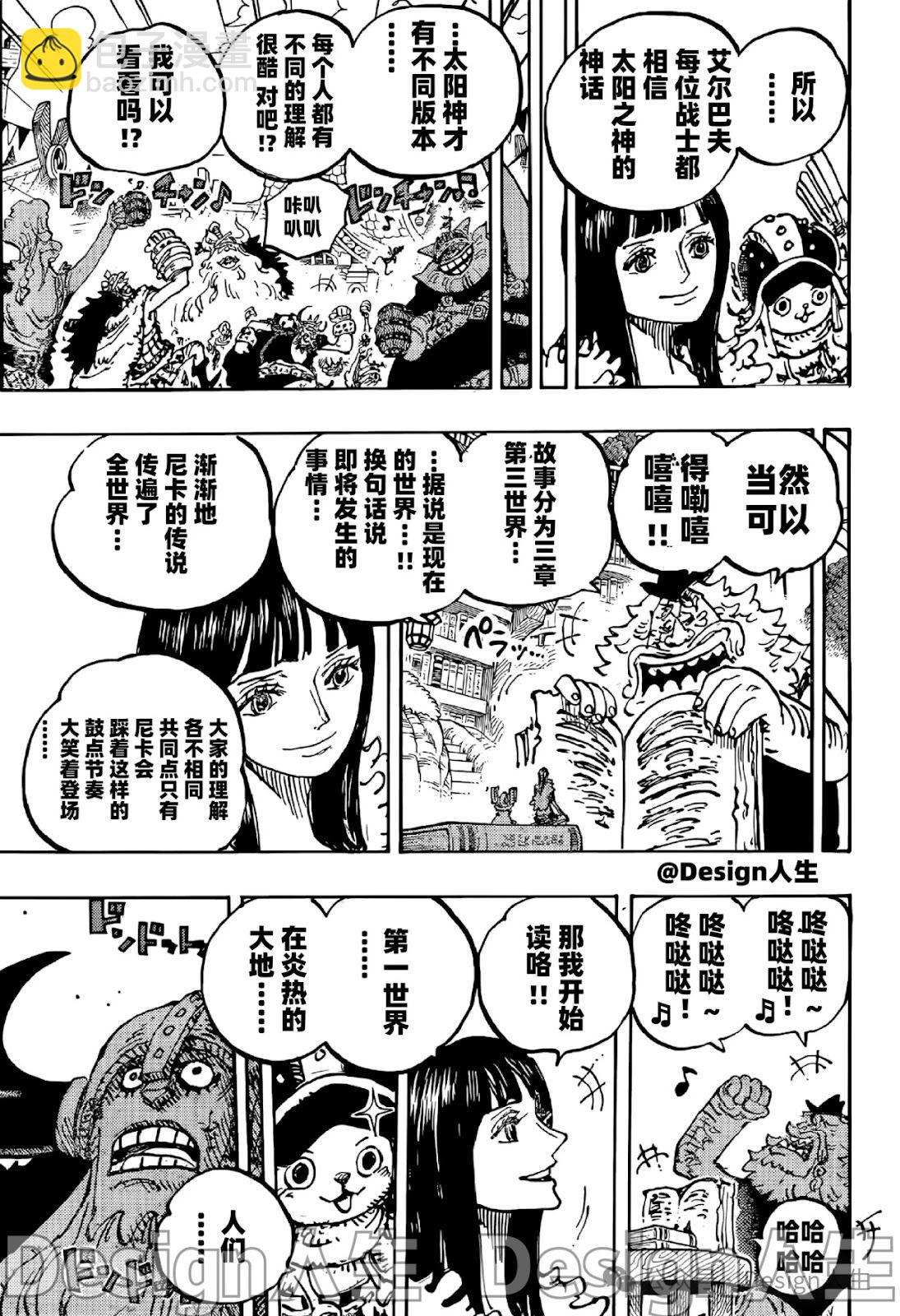 🍖ONE PIECE航海王 第1138话 第15页