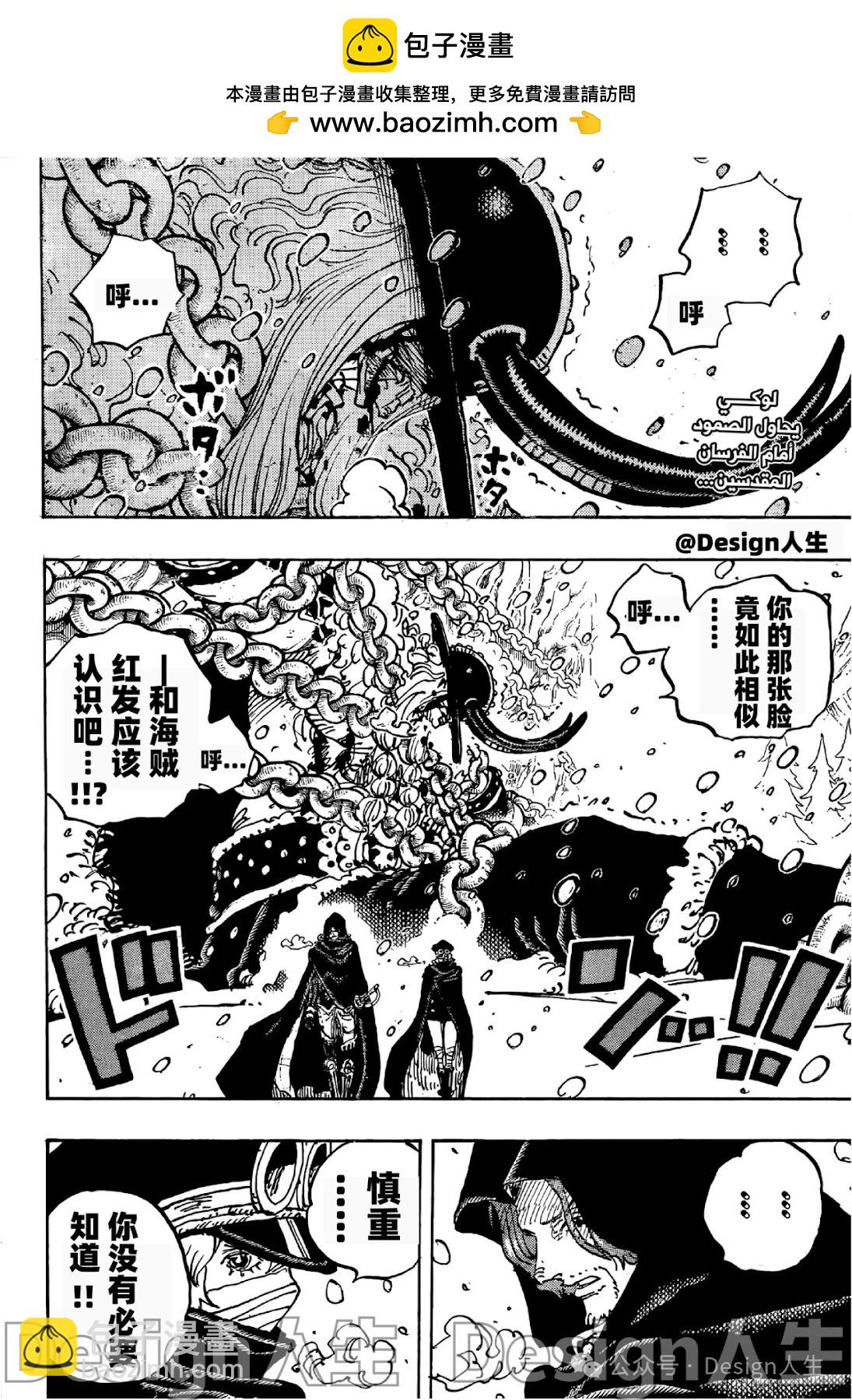 🍖ONE PIECE航海王 第1138话 第2页