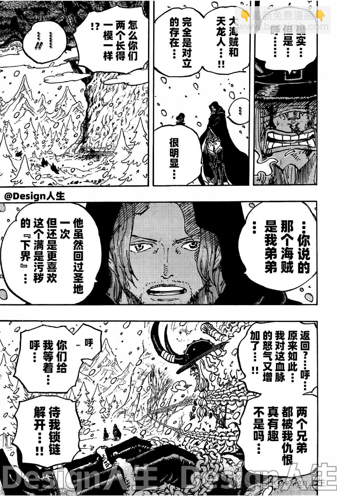 🍖ONE PIECE航海王 第1138话 第3页