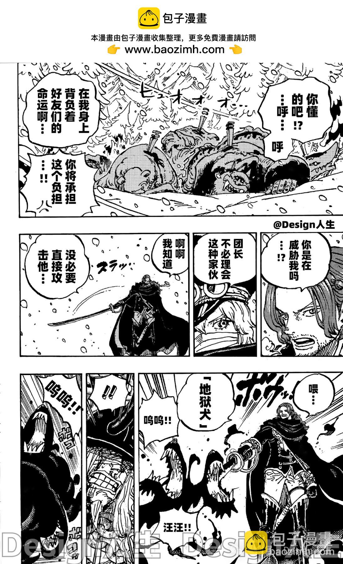 🍖ONE PIECE航海王 第1138话 第4页