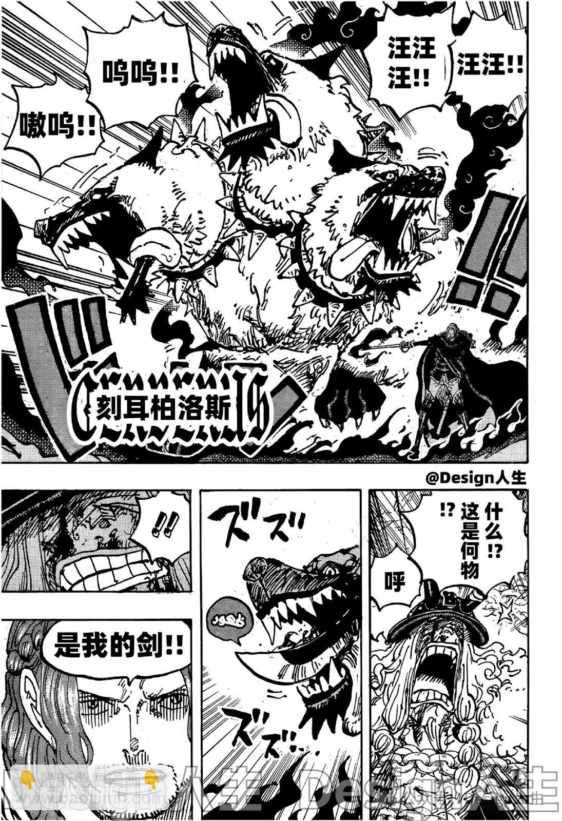 🍖ONE PIECE航海王 第1138话 第5页