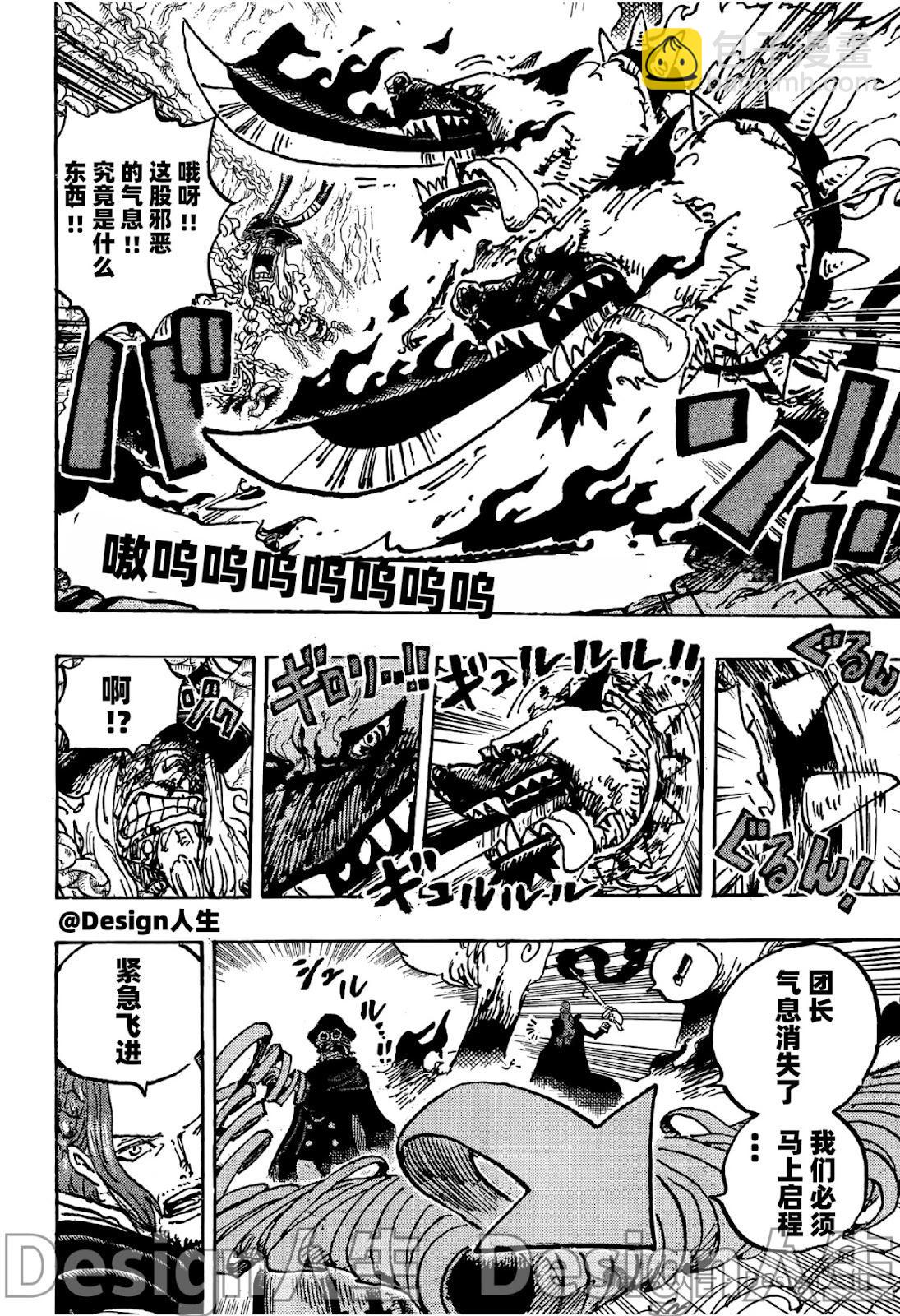 🍖ONE PIECE航海王 第1138话 第6页