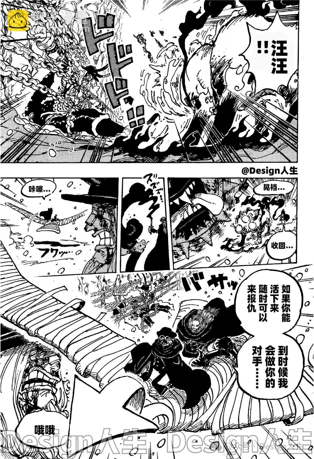 🍖ONE PIECE航海王 第1138话 第7页