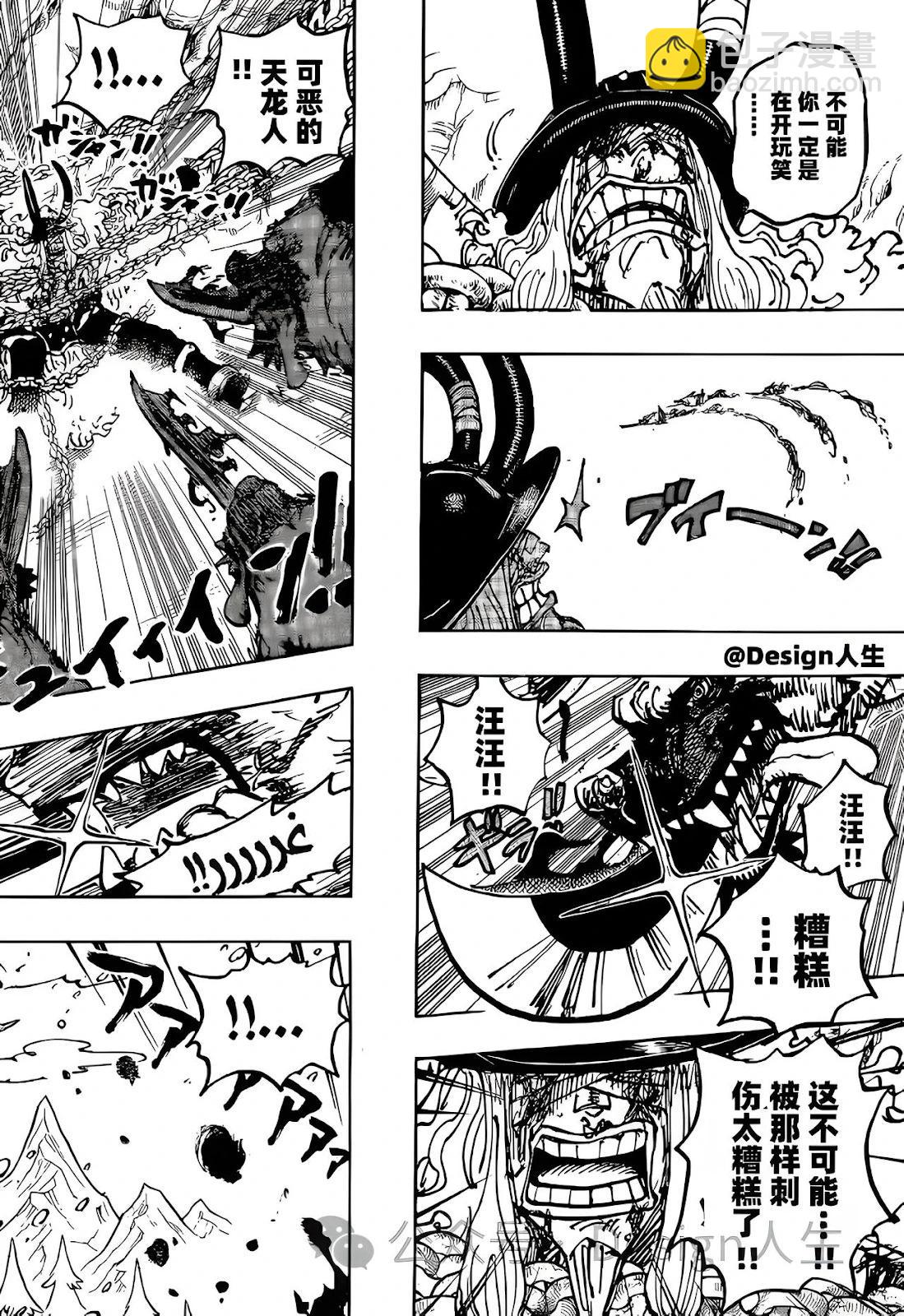 🍖ONE PIECE航海王 第1138话 第8页