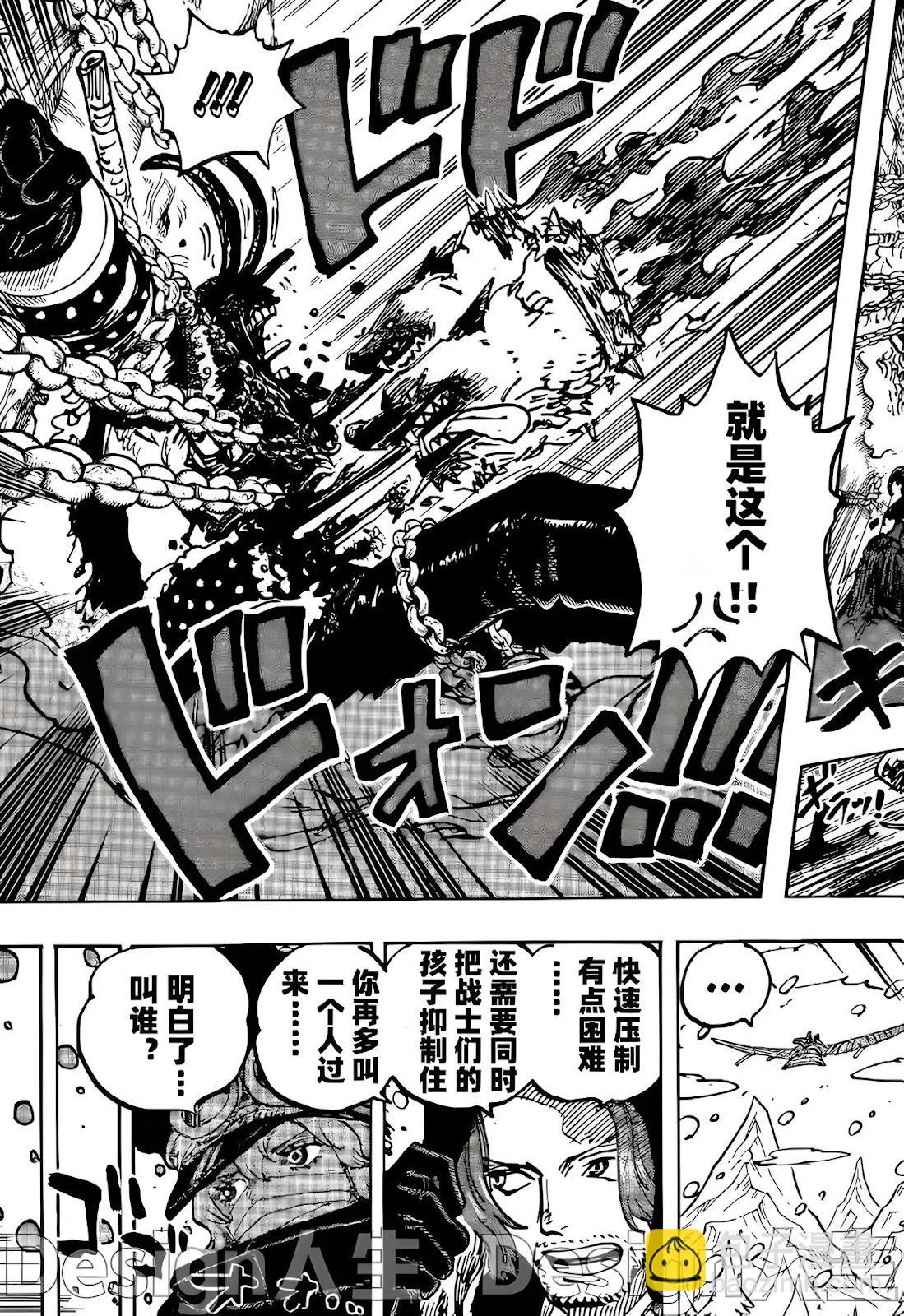 🍖ONE PIECE航海王 第1138话 第9页