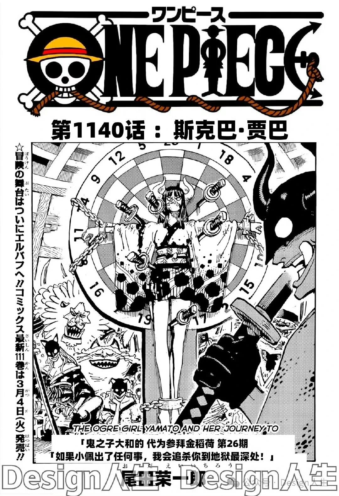 🍖ONE PIECE航海王 第1140话 第1页