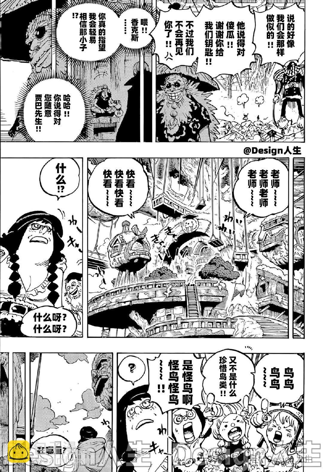 🍖ONE PIECE航海王 第1140话 第10页