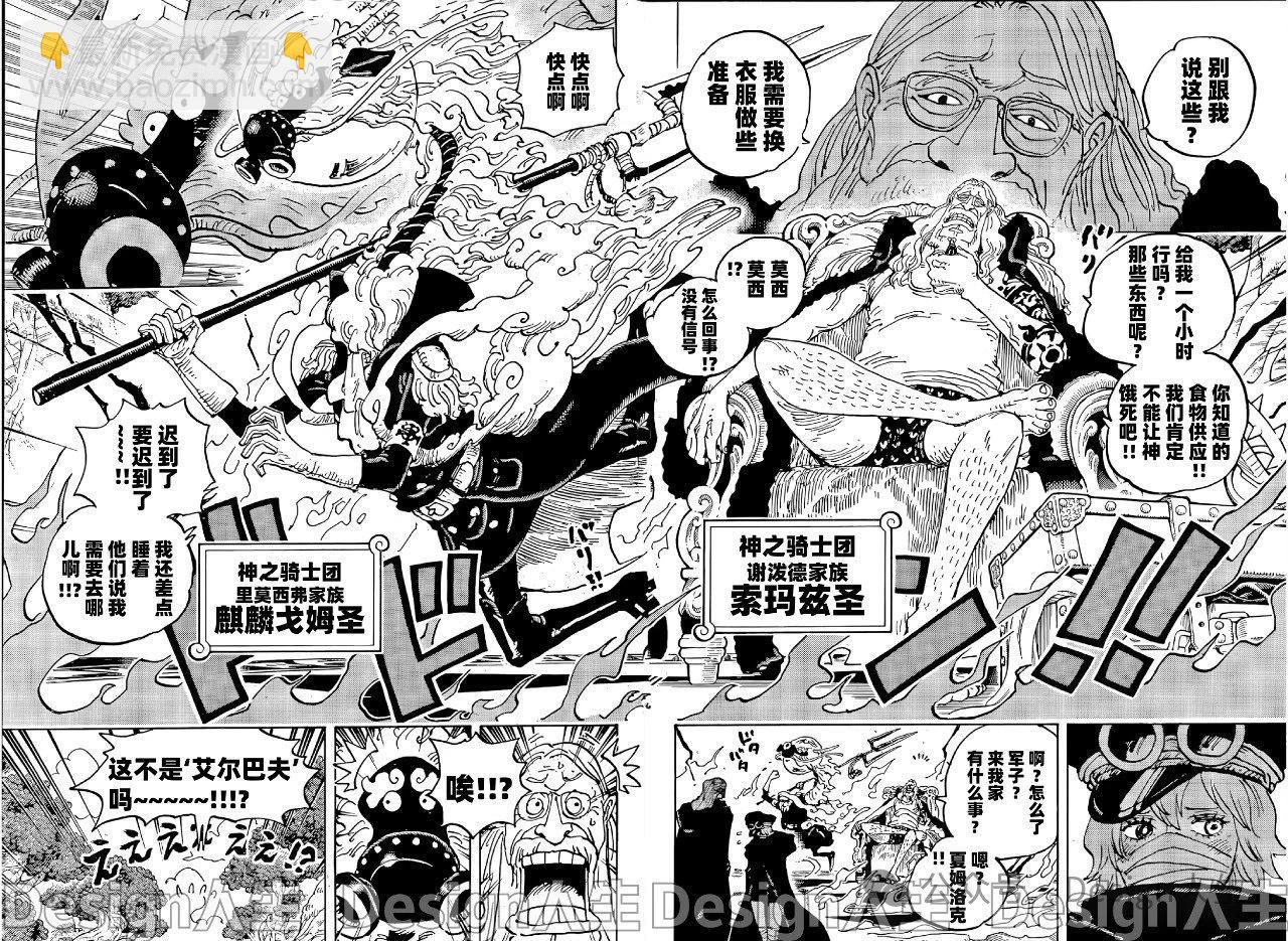 🍖ONE PIECE航海王 第1140话 第13页