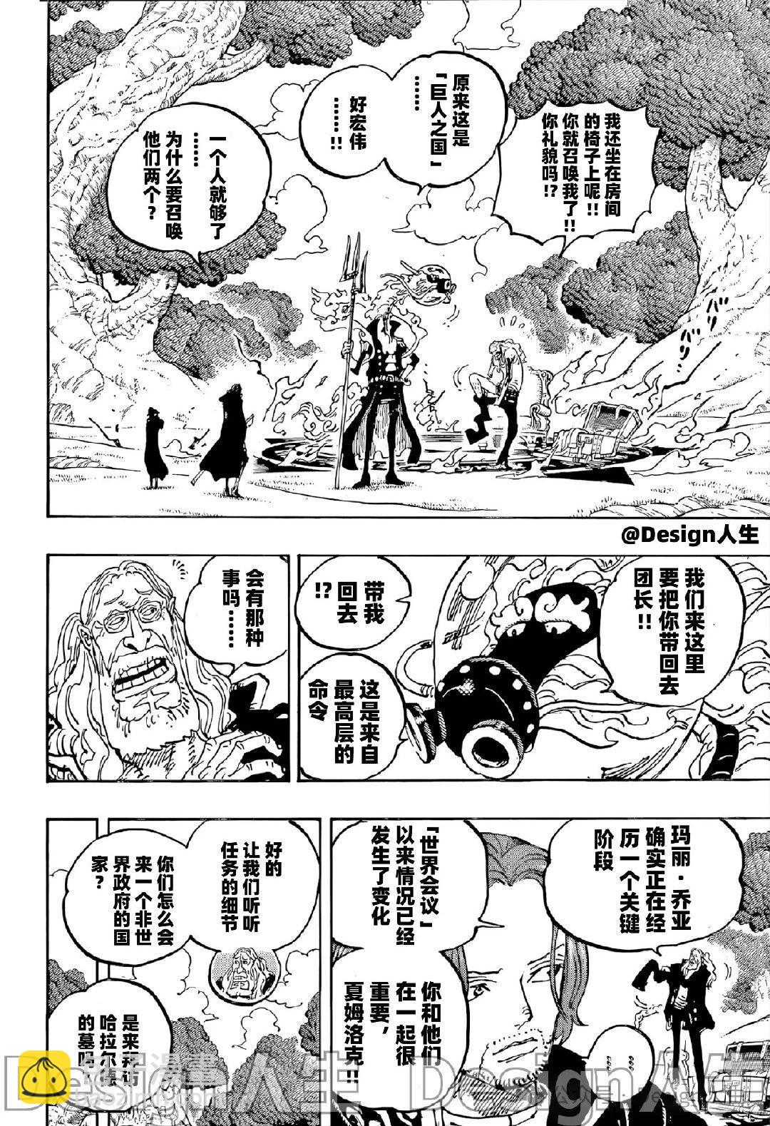 🍖ONE PIECE航海王 第1140话 第14页