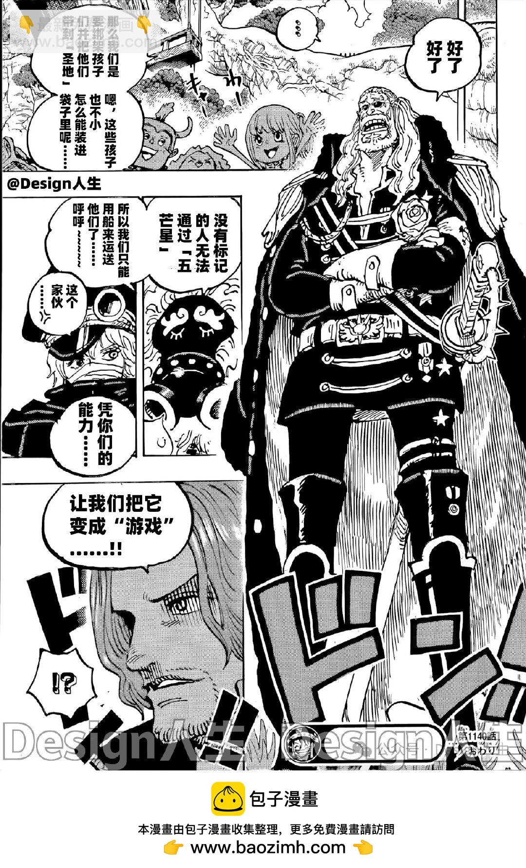 🍖ONE PIECE航海王 第1140话 第15页