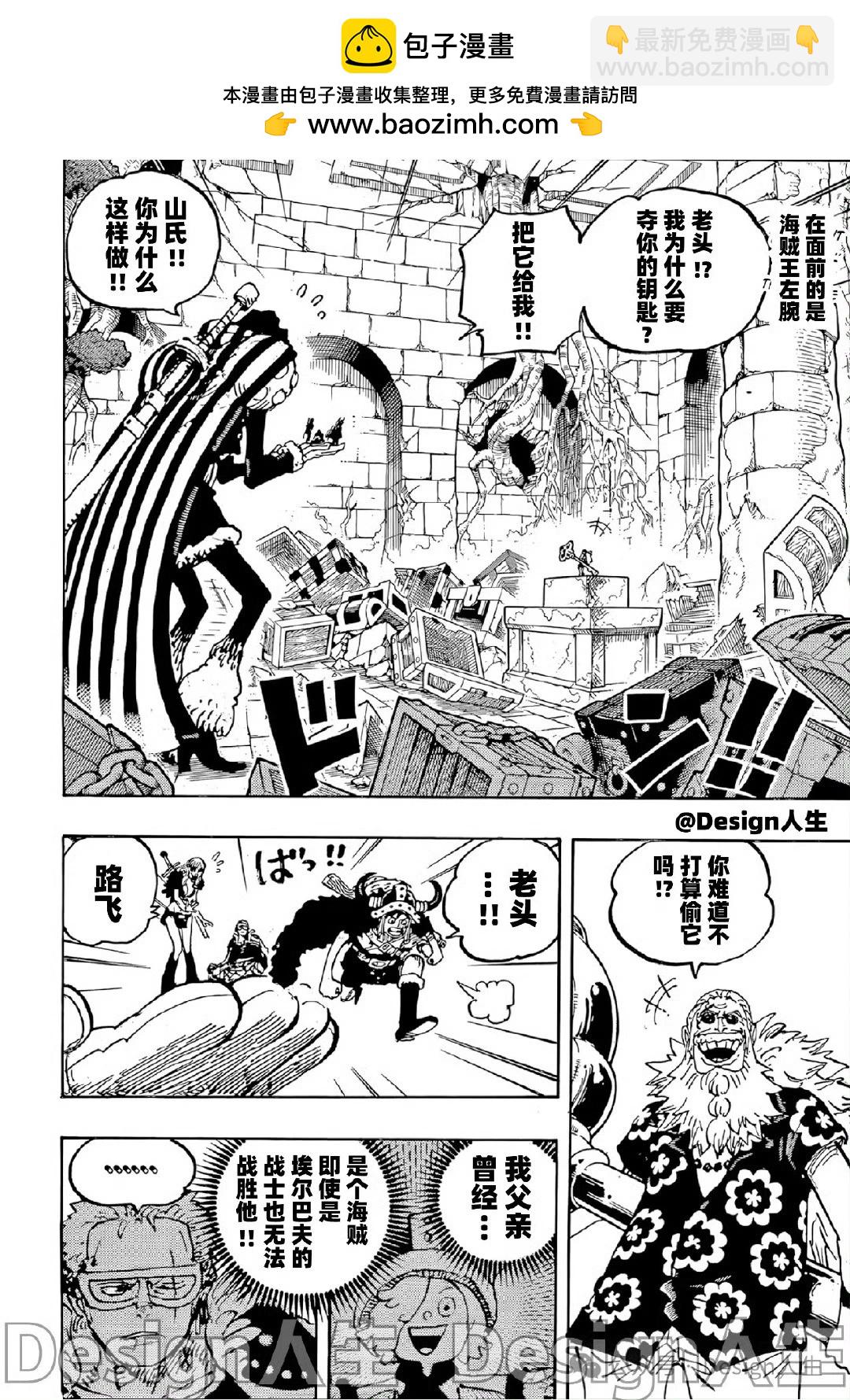 🍖ONE PIECE航海王 第1140话 第2页