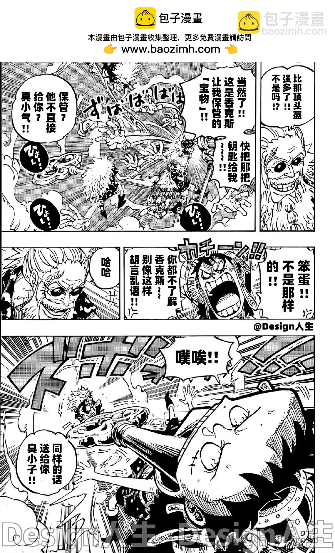 🍖ONE PIECE航海王 第1140话 第5页