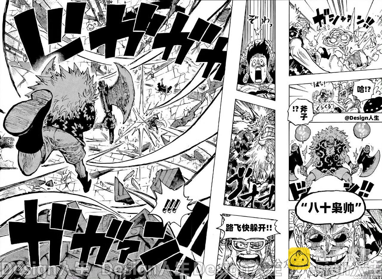 🍖ONE PIECE航海王 第1140话 第6页