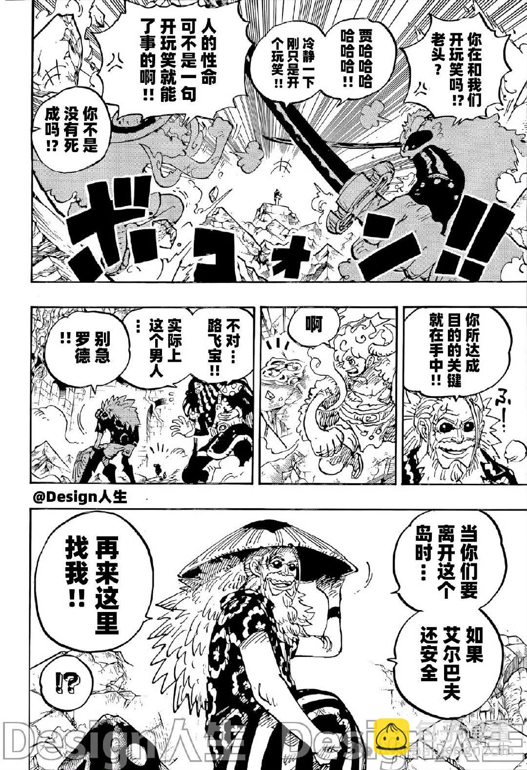 🍖ONE PIECE航海王 第1140话 第9页