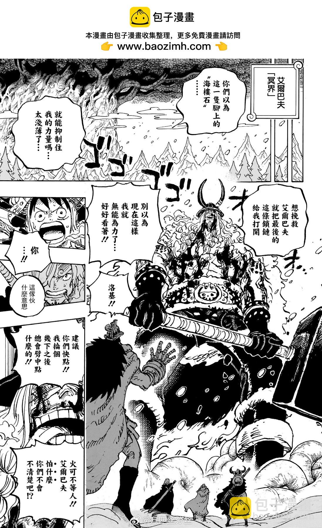 🍖ONE PIECE航海王 第1142话 第11页