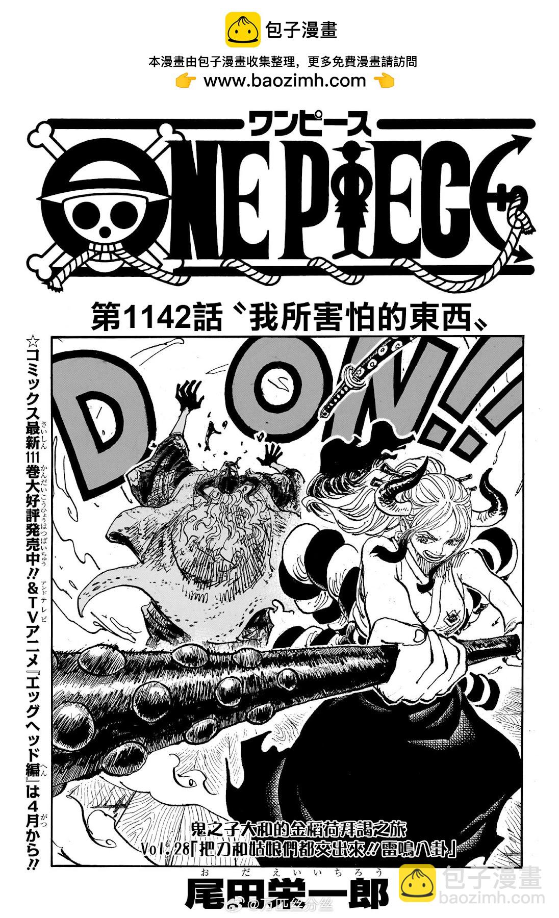 🍖ONE PIECE航海王 第1142话 第2页