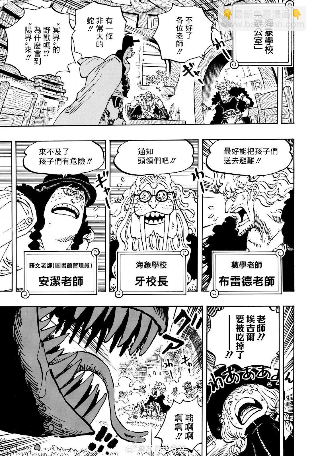 🍖ONE PIECE航海王 第1142话 第4页