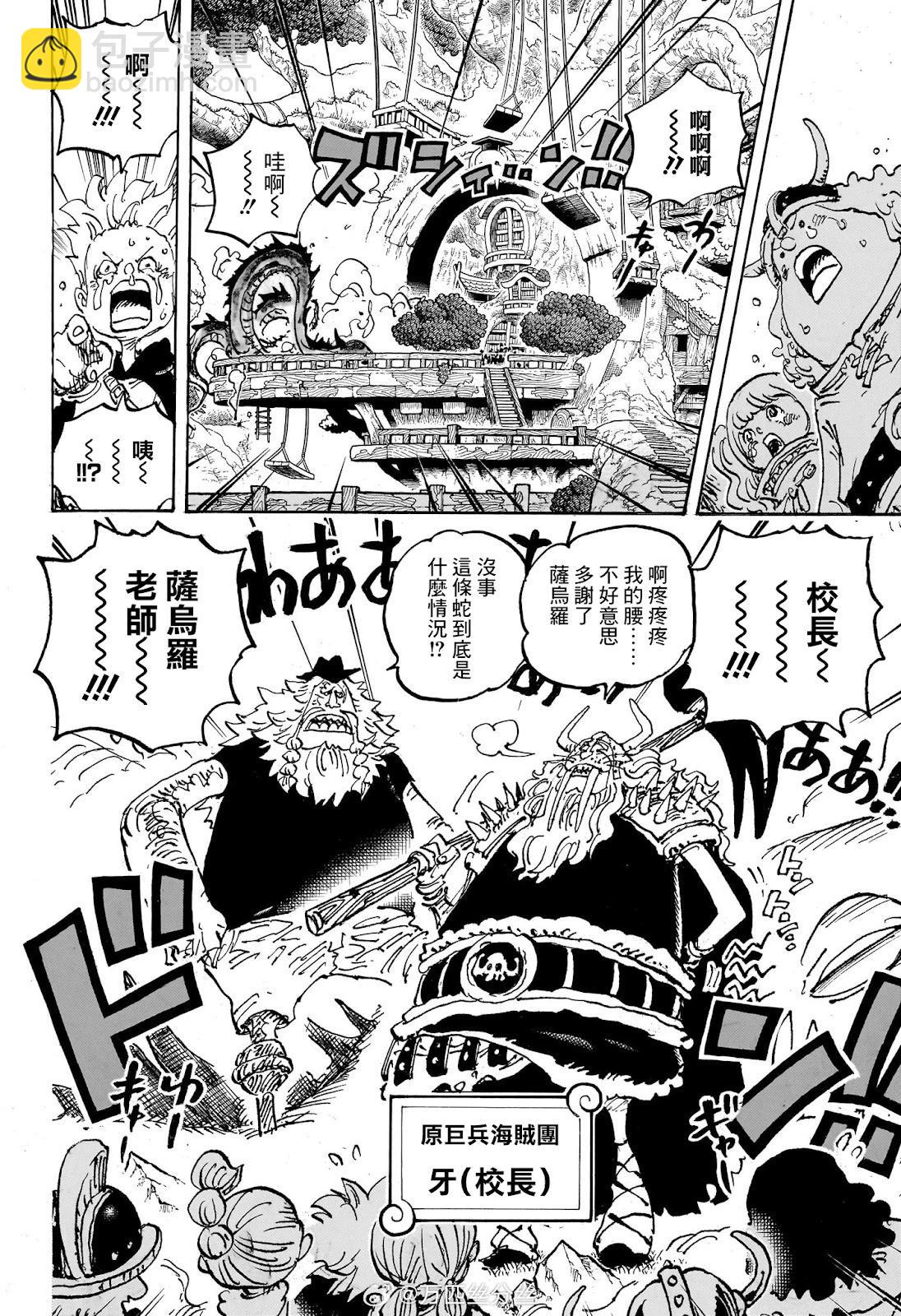 🍖ONE PIECE航海王 第1142话 第6页