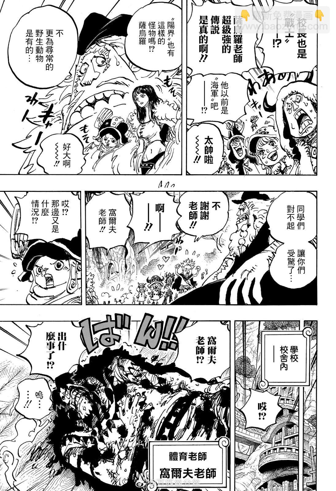 🍖ONE PIECE航海王 第1142话 第7页