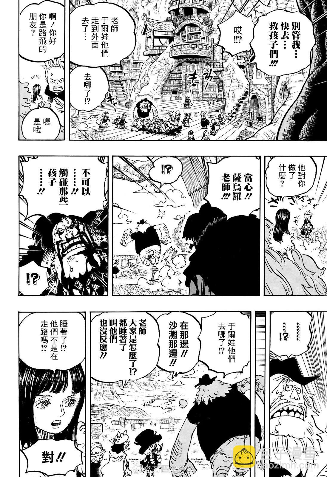 🍖ONE PIECE航海王 第1142话 第8页