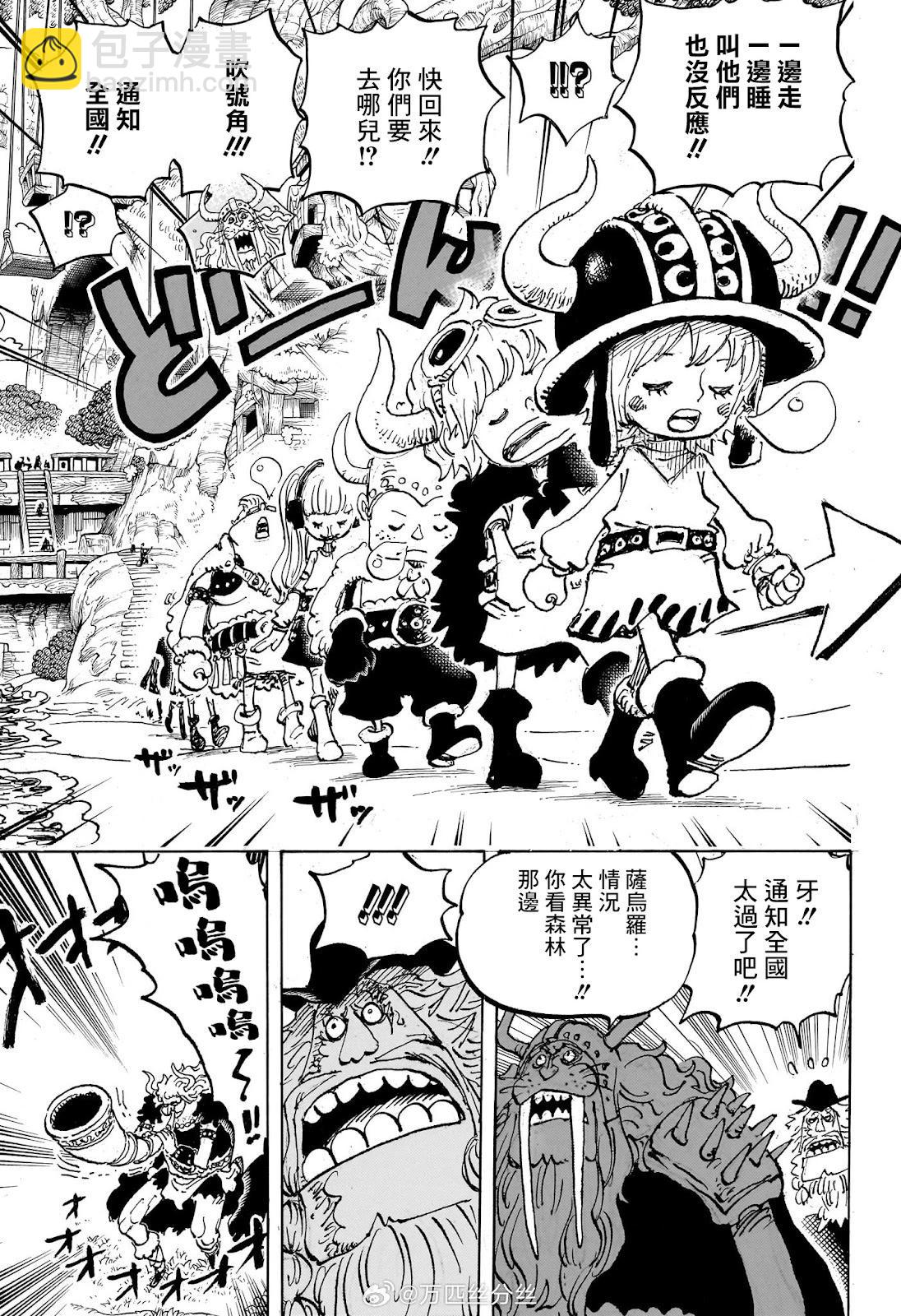 🍖ONE PIECE航海王 第1142话 第9页