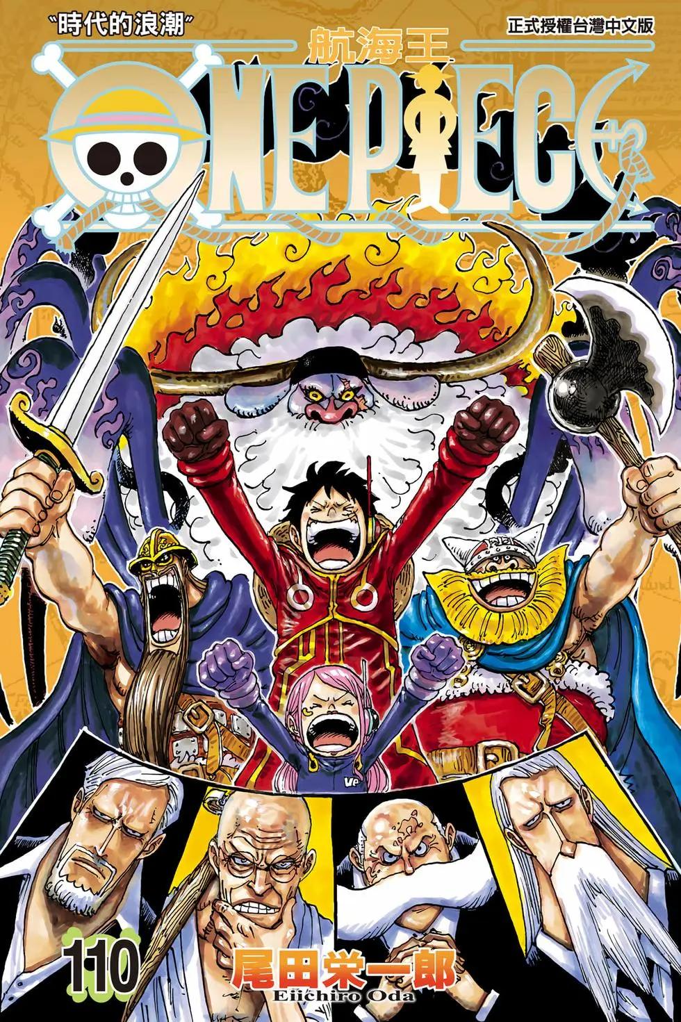 🍖ONE PIECE航海王 第110卷 第1页
