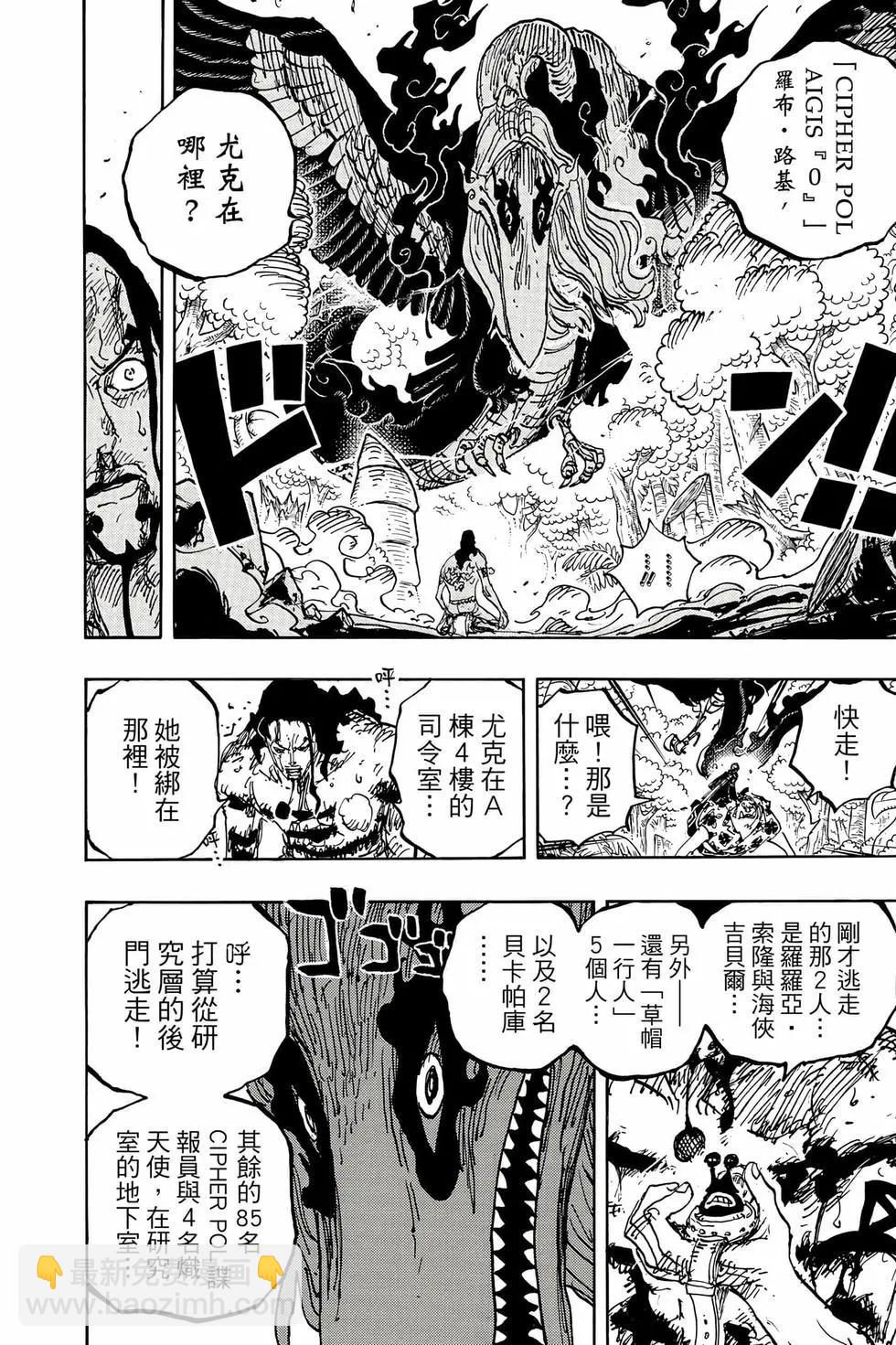 🍖ONE PIECE航海王 第110卷 第15页