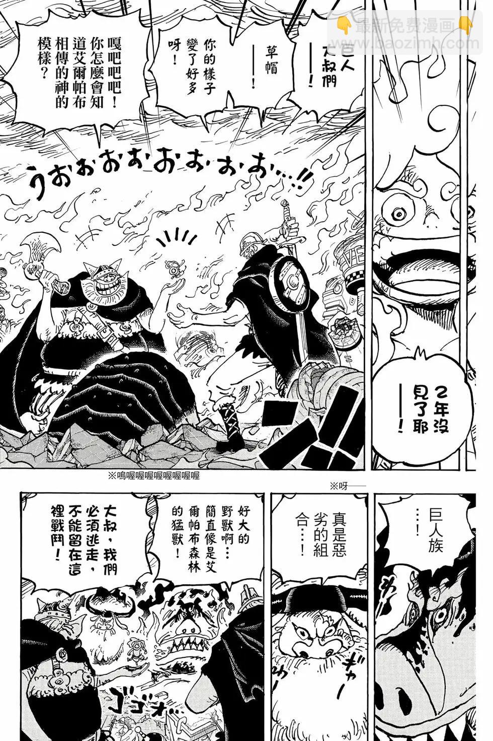 🍖ONE PIECE航海王 第110卷 第17页