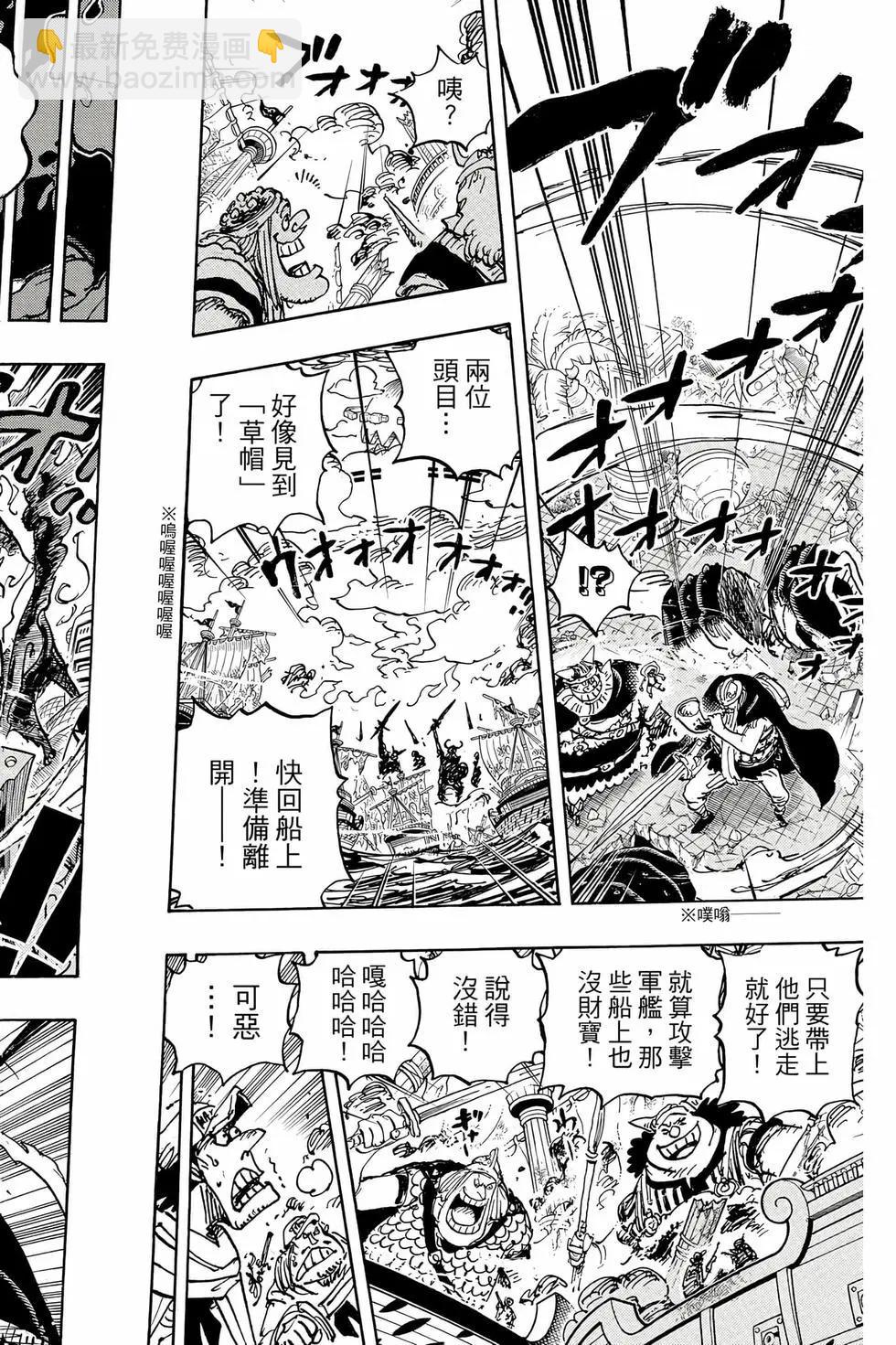 🍖ONE PIECE航海王 第110卷 第19页