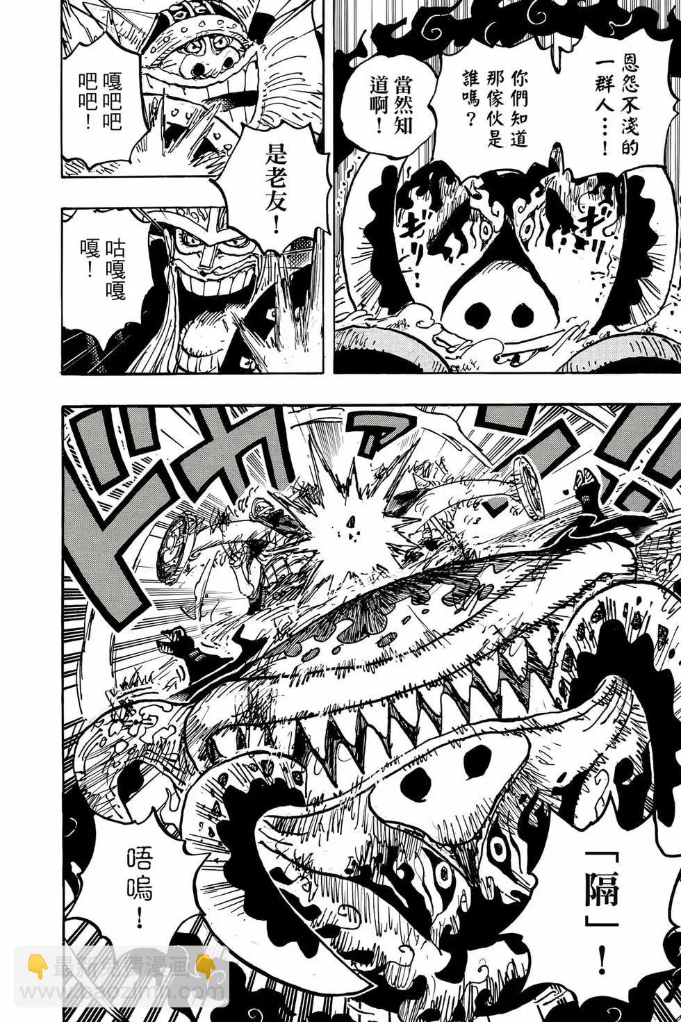 🍖ONE PIECE航海王 第110卷 第23页
