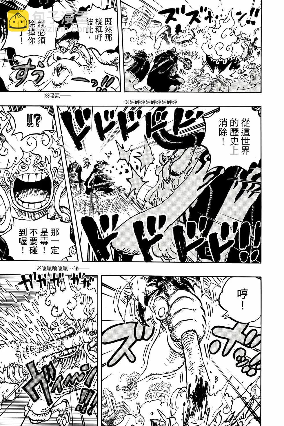 🍖ONE PIECE航海王 第110卷 第24页