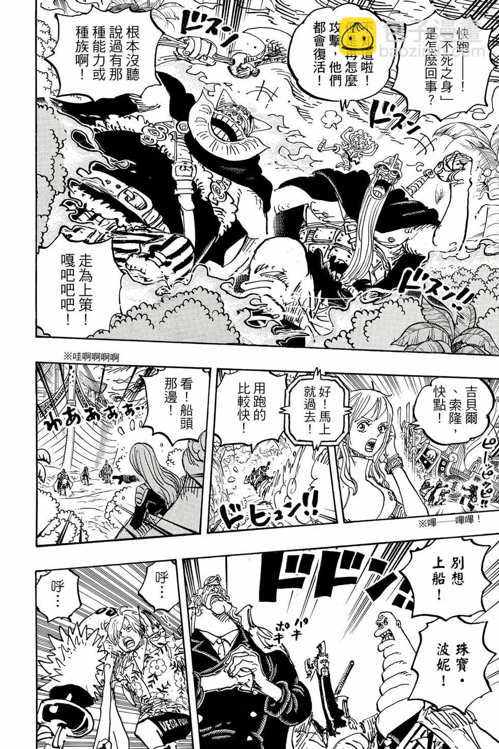 🍖ONE PIECE航海王 第110卷 第27页