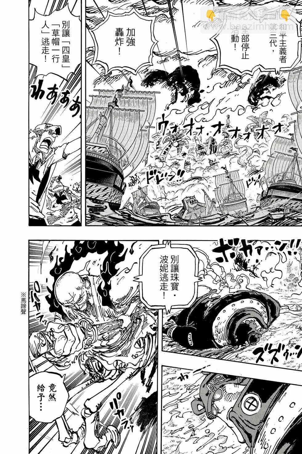 🍖ONE PIECE航海王 第110卷 第31页