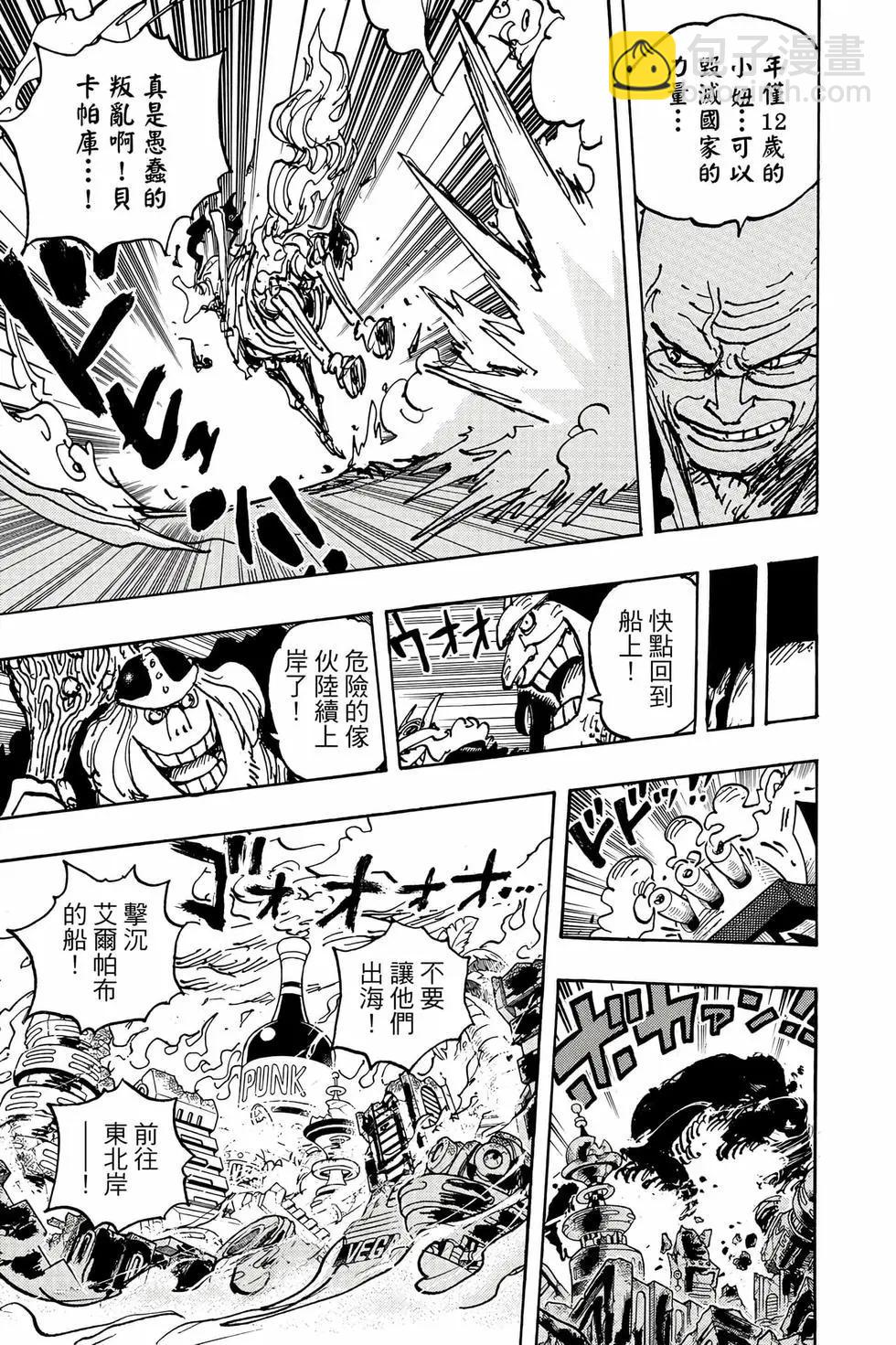 🍖ONE PIECE航海王 第110卷 第32页