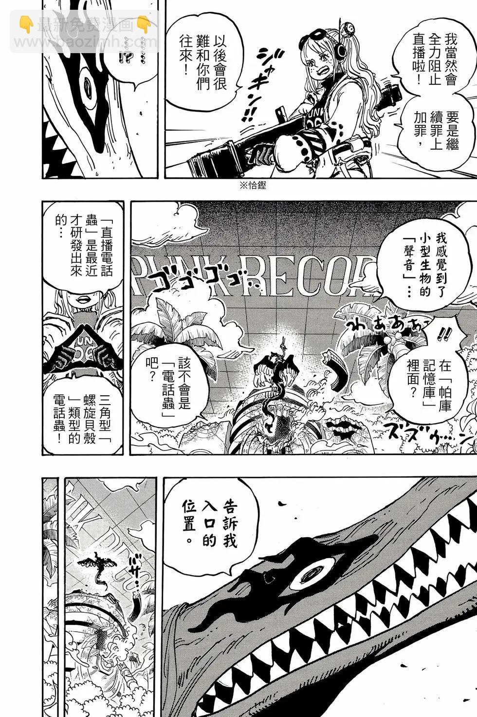 🍖ONE PIECE航海王 第110卷 第37页