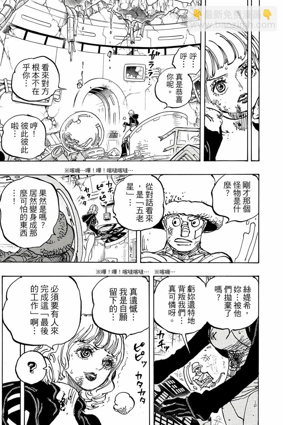 🍖ONE PIECE航海王 第110卷 第38页