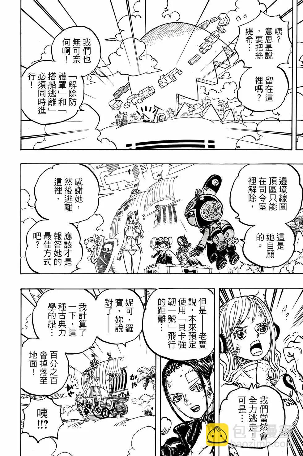 🍖ONE PIECE航海王 第110卷 第39页