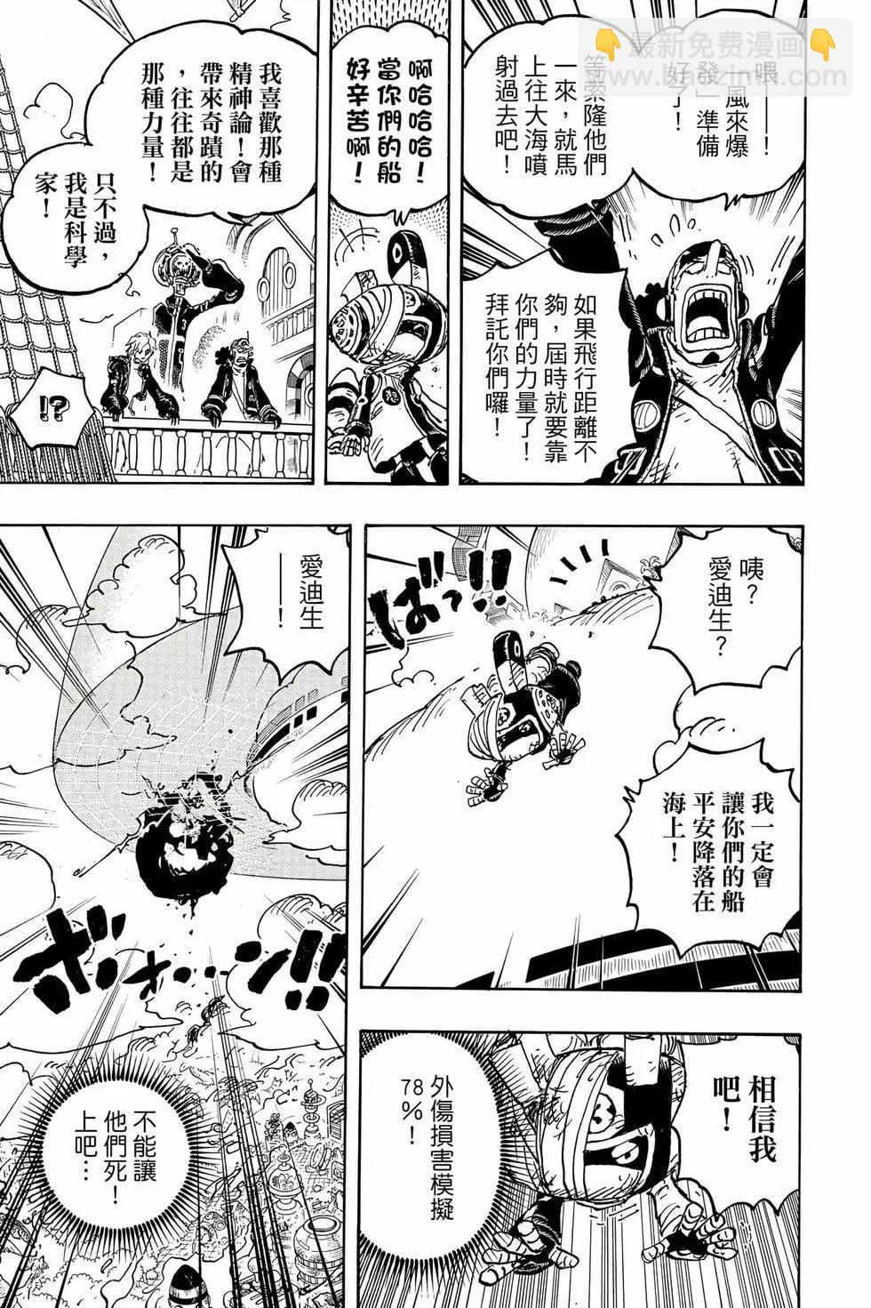 🍖ONE PIECE航海王 第110卷 第40页