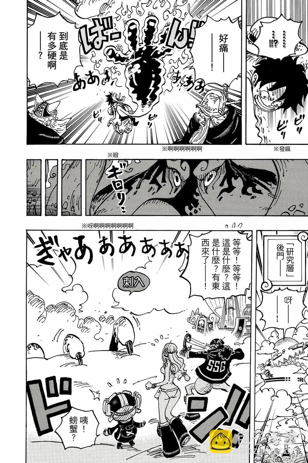 🍖ONE PIECE航海王 第110卷 第45页