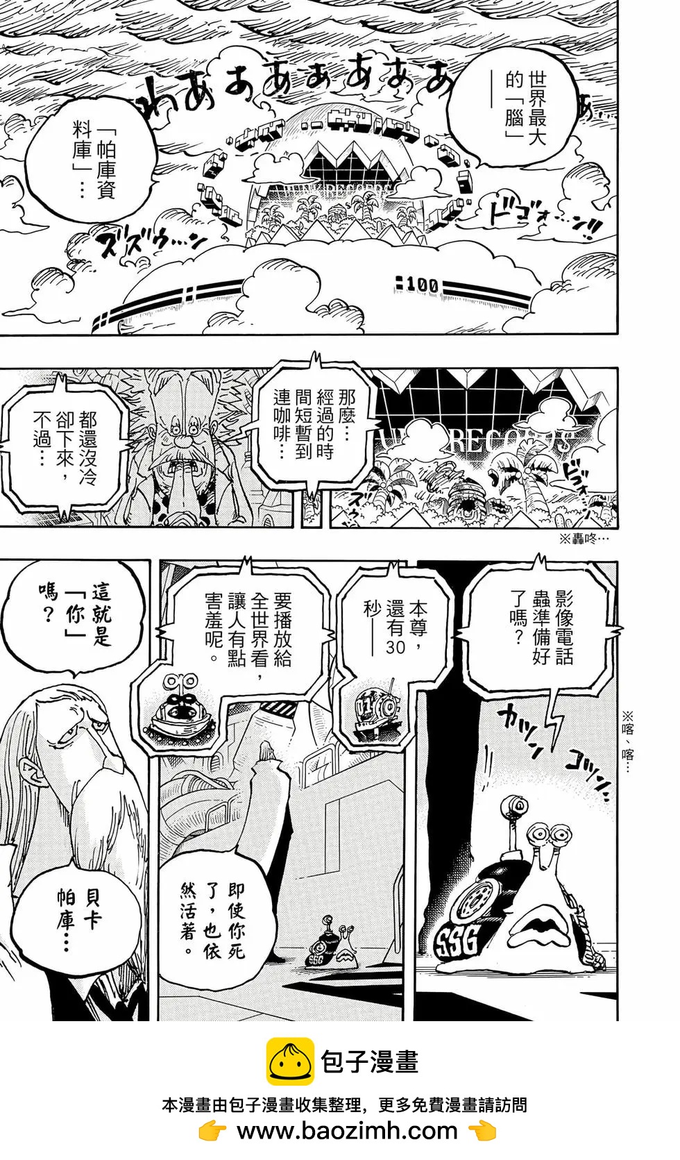 🍖ONE PIECE航海王 第110卷 第50页