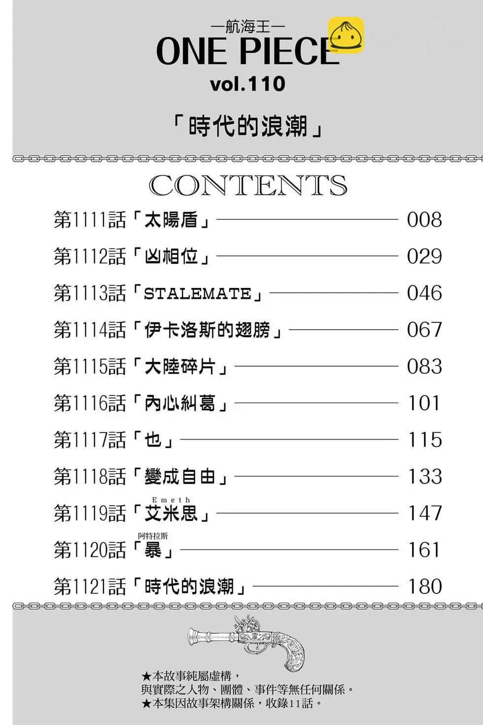 🍖ONE PIECE航海王 第110卷 第7页